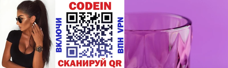 где найти   Мураши  Кодеин Purple Drank 